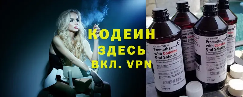 закладка  Новоалександровск  Codein Purple Drank 